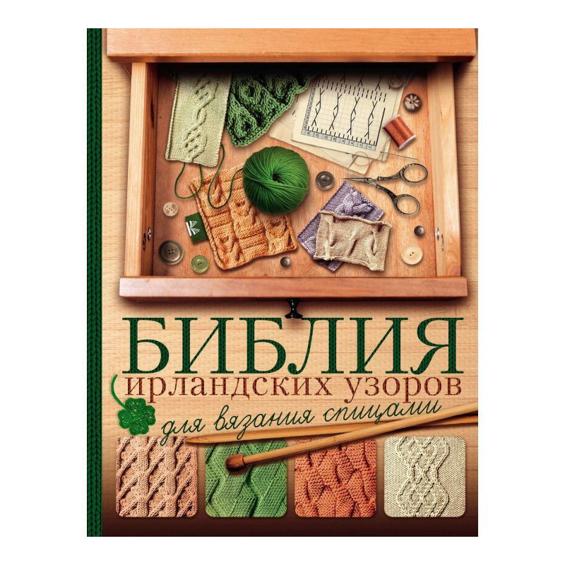 Bible of the Irish patterns...