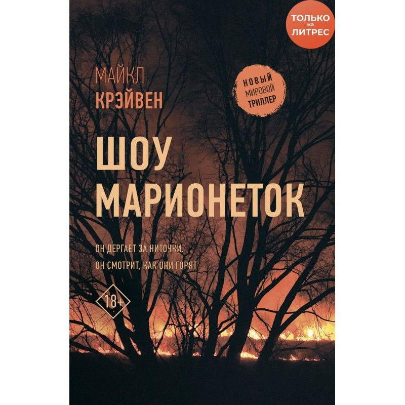 Шоу марионеток