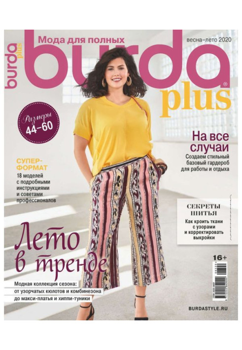 Burda Special №03/2020