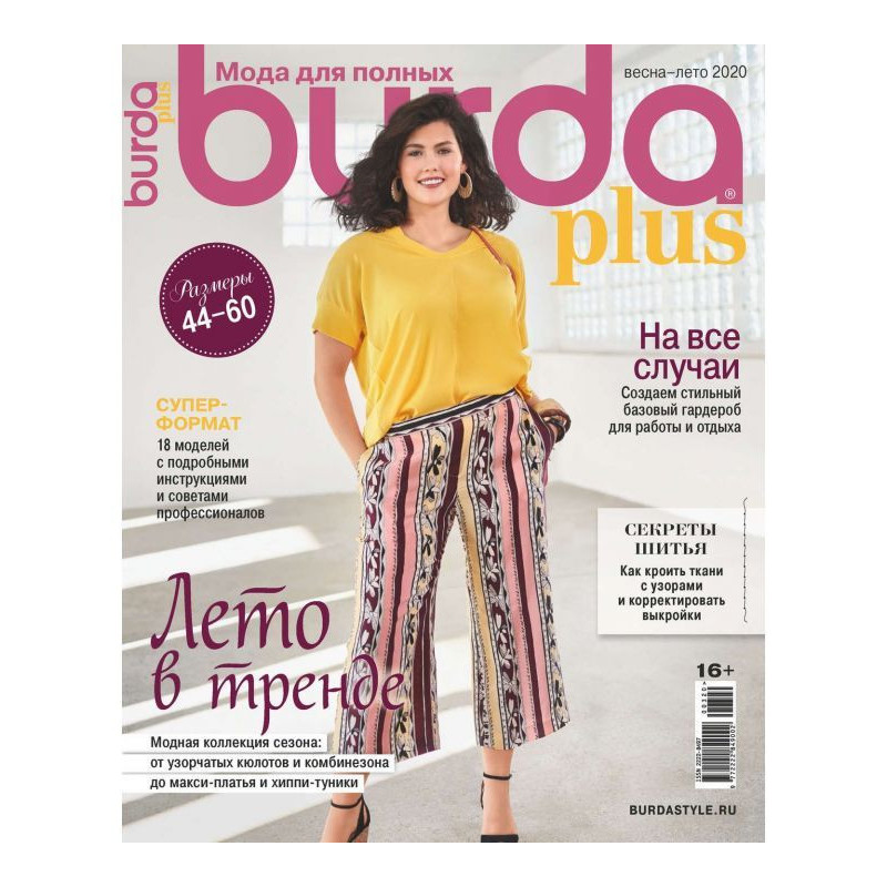 Burda Special №03/2020
