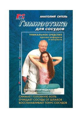 Гимнастика для сосудов