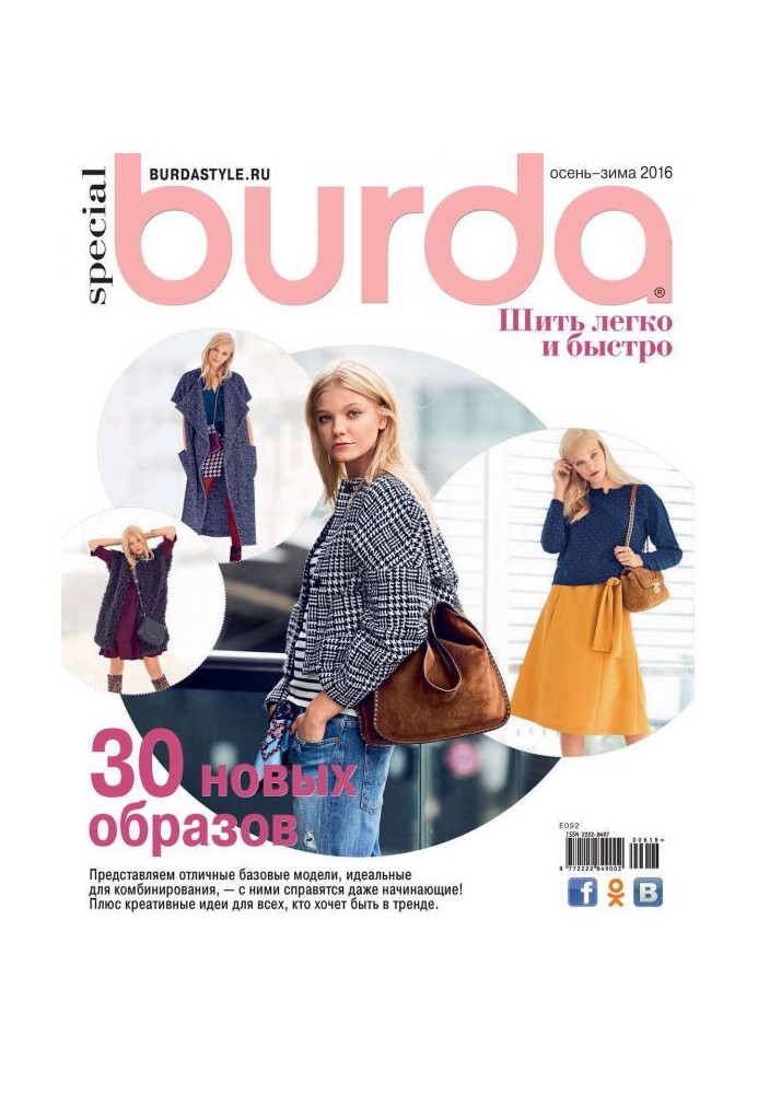 Burda Special №06/2016