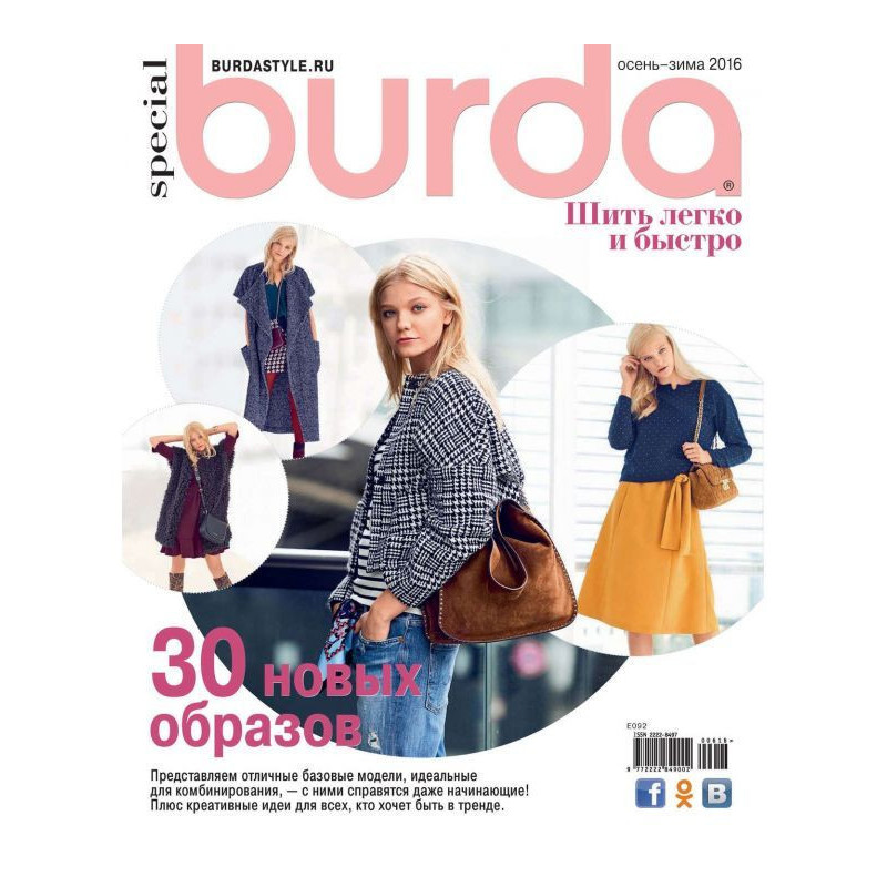 Burda Special №06/2016