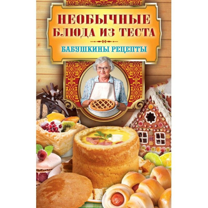 Необычные блюда из теста