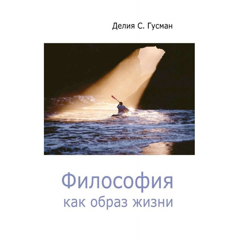 Philosophy as way of life