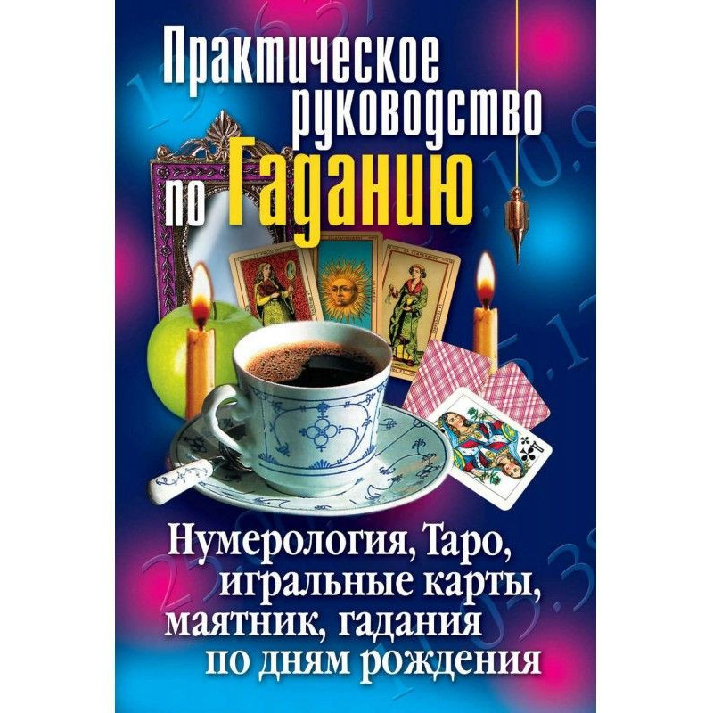 Практичне керівництво по...