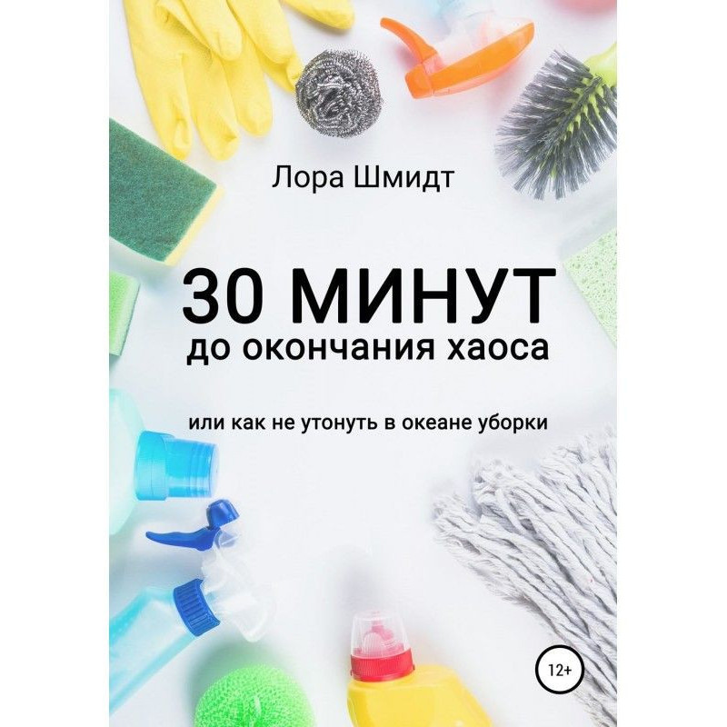 30 минут до окончания...