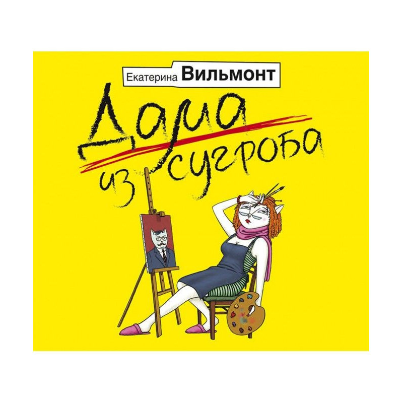 Пані із замету