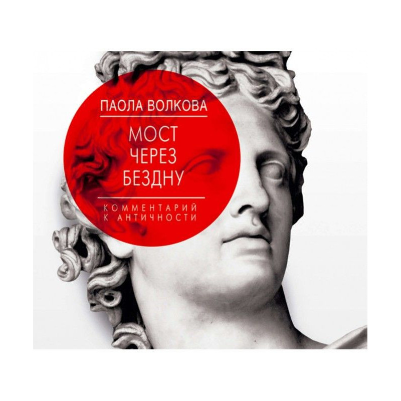 Міст через безодню....