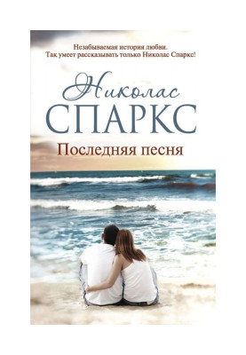 Остання пісня