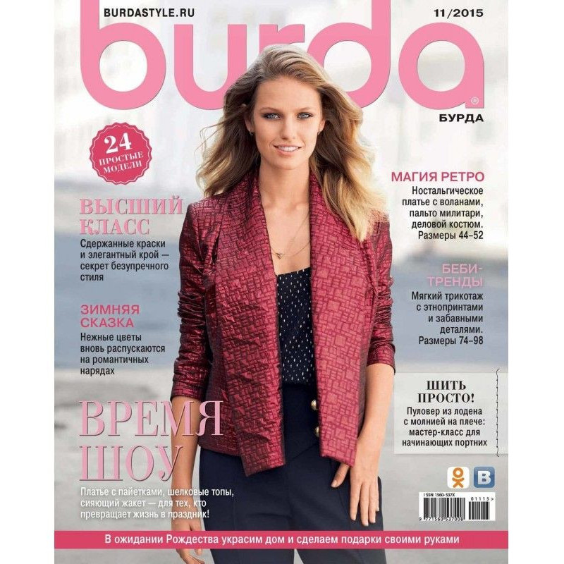 Burda №11/2015