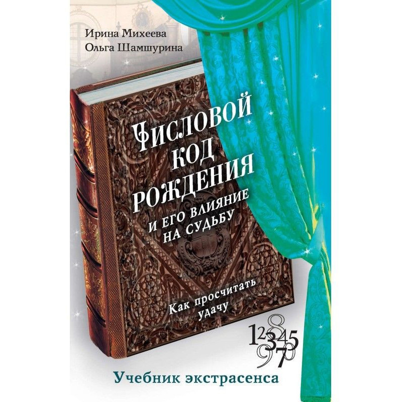 Числовий код народження і...