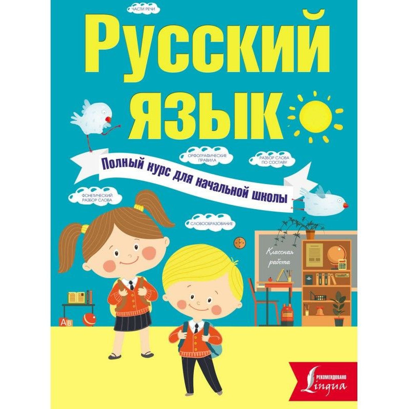 Russian. Complete course...