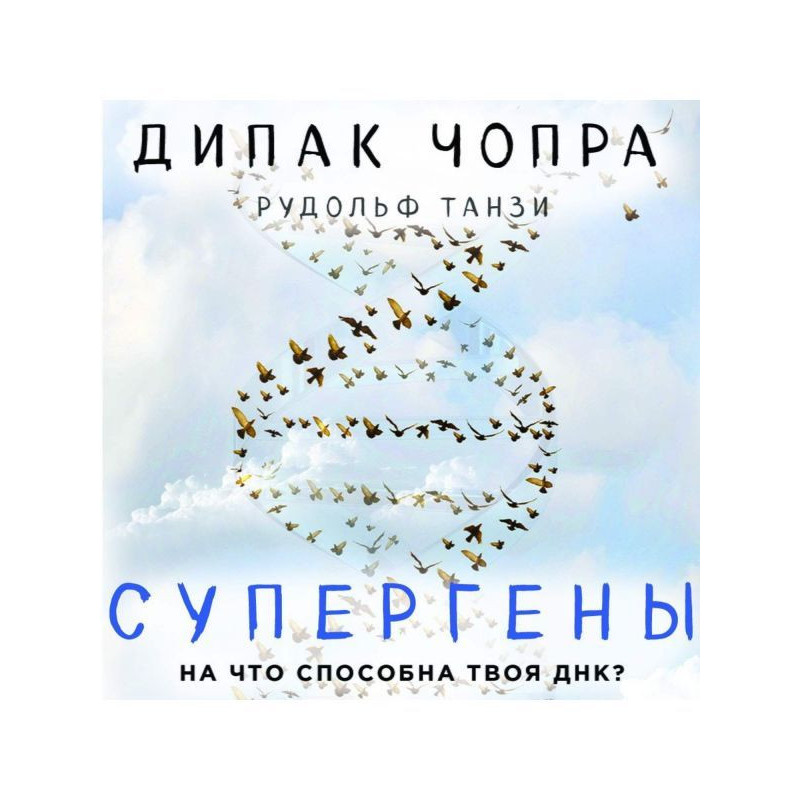 Супергены. На что способна...
