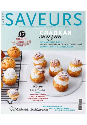 Журнал Saveurs №04/2014