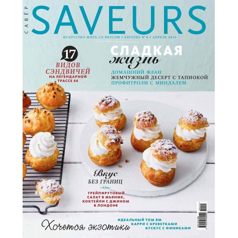 Urnal Flavors №04/2014