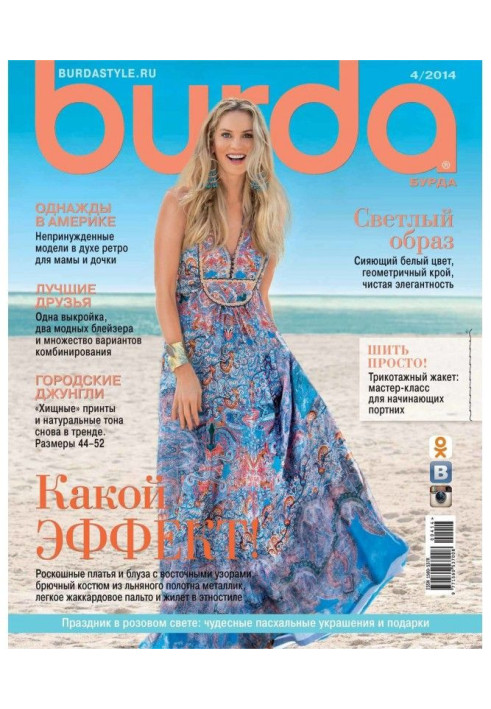 Burda №04/2014