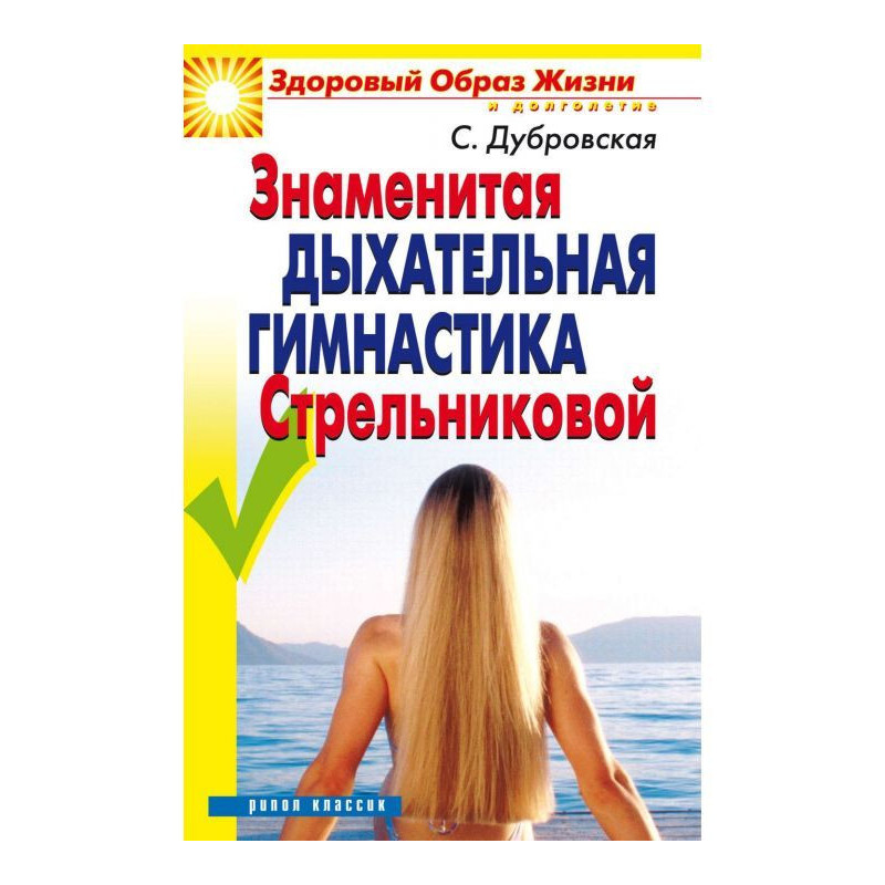 Знаменитая дыхательная...