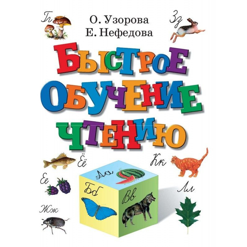 Rapid educating to reading