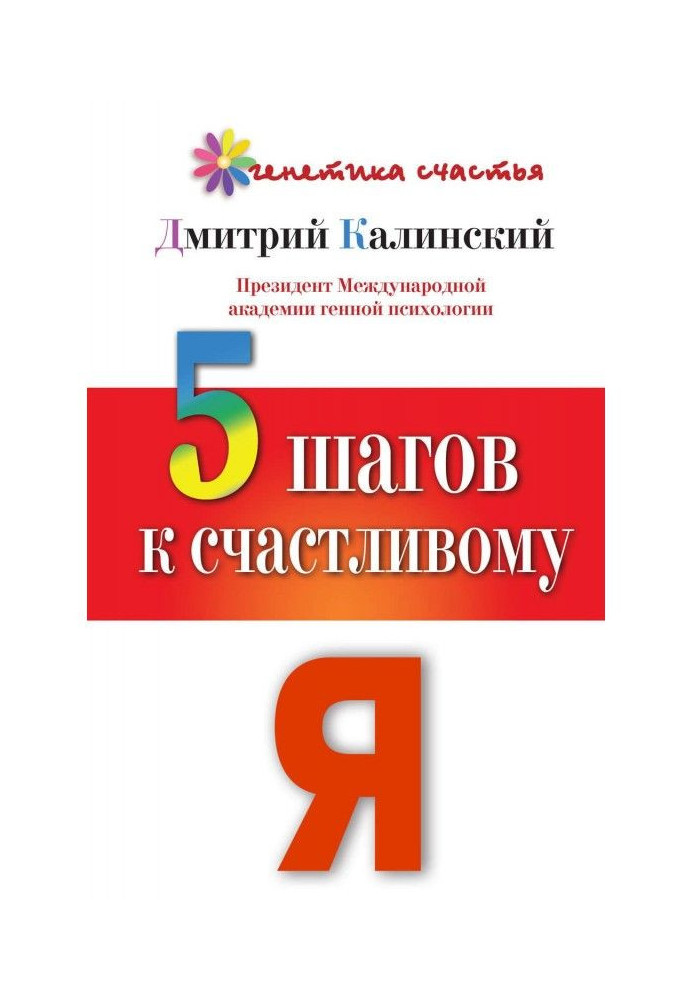 5 кроків до щасливого Я