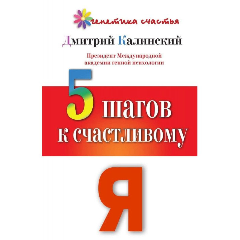 5 шагов к счастливому Я
