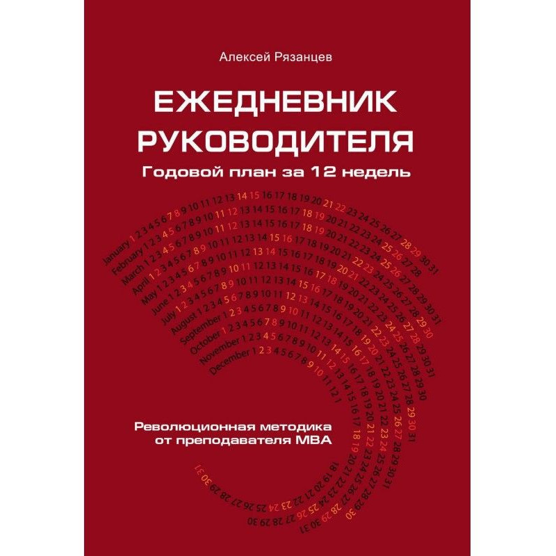 Ежедневник руководителя....