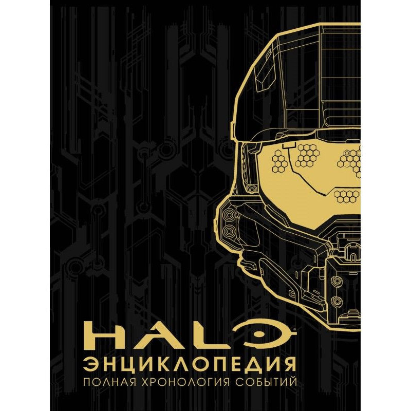 Encyclopaedia of HALO....