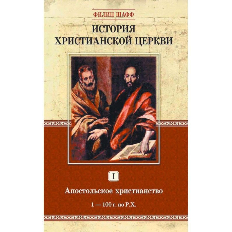 Історія християнської...