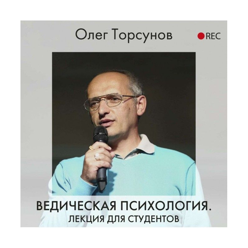 Ведическая психология