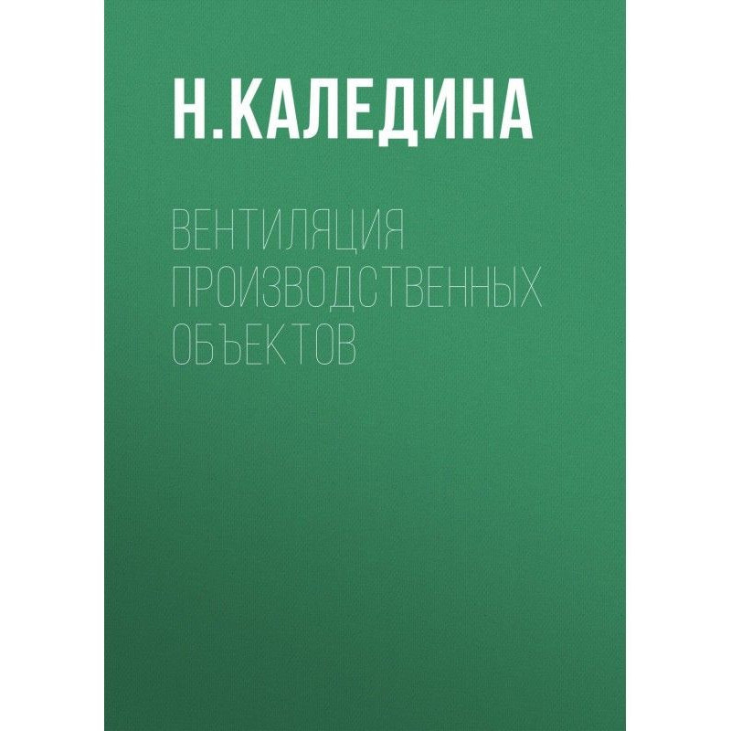 Вентиляція виробничих об'єктів