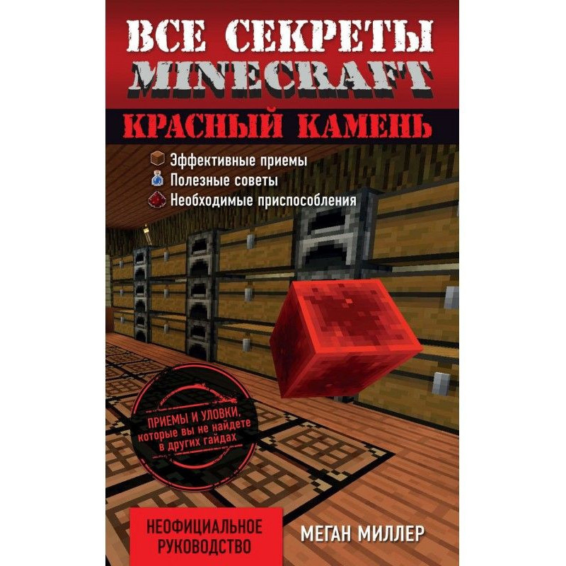 All secrets of Minecraft....