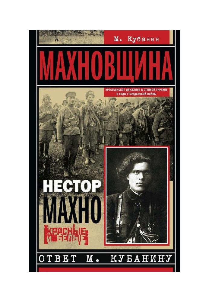 Махновщина. Peasant motion in steppe Ukraine in the years of Civil war