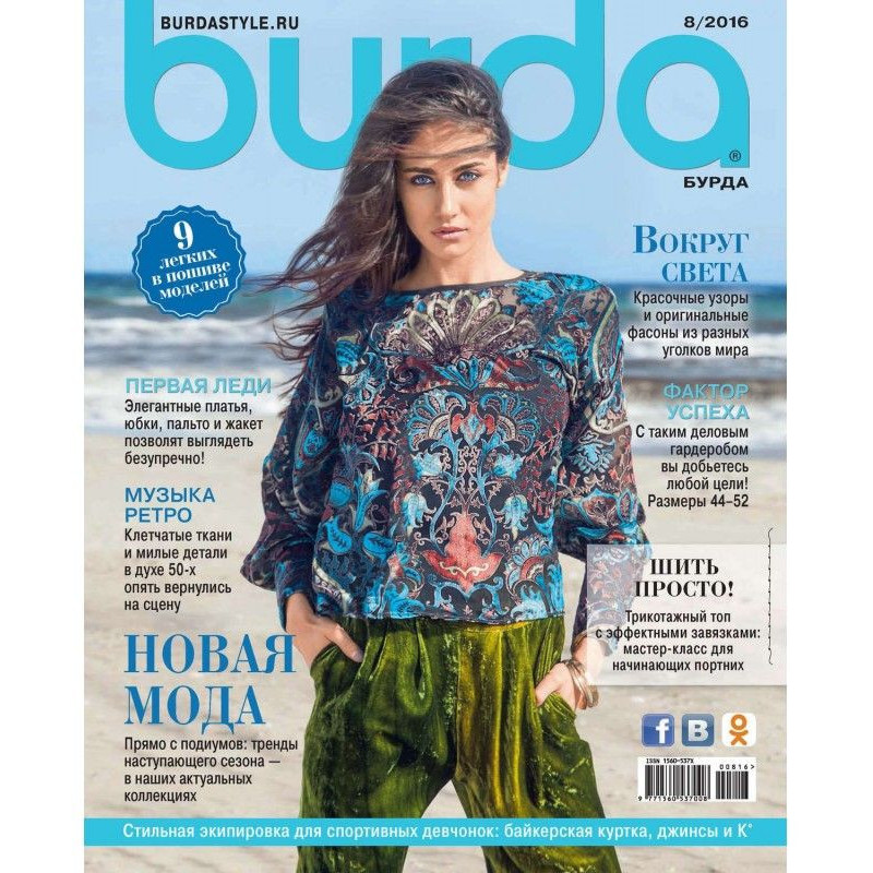 Burda №08/2016