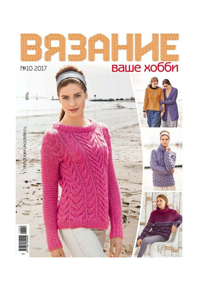 Knitting is your hobby №10/2017