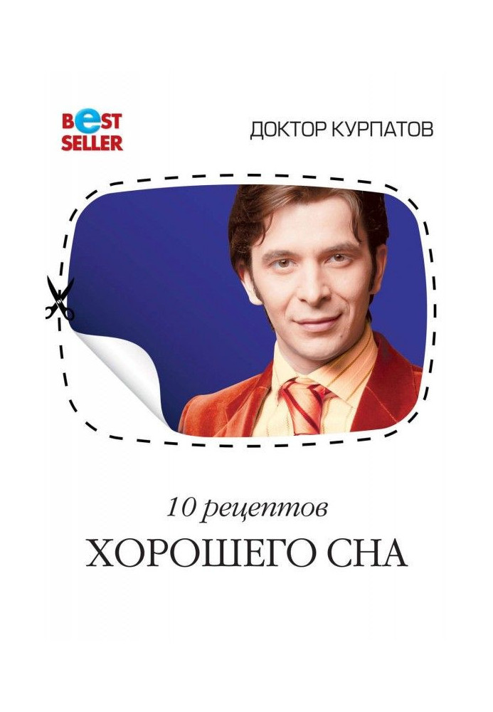 Рецепти хорошого сну. Універсальні правила