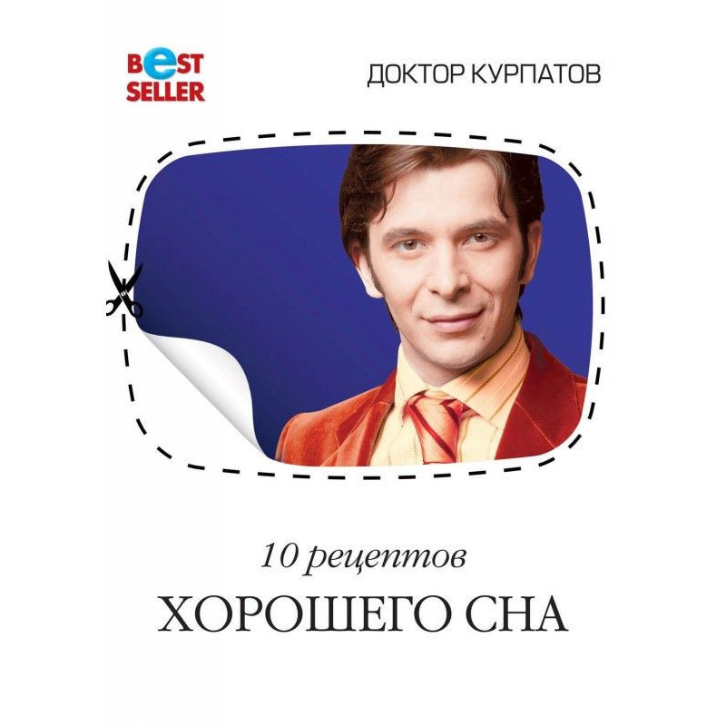 Рецепти хорошого сну....