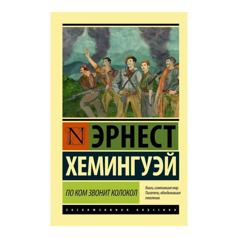 Після кого дзвонить дзвін