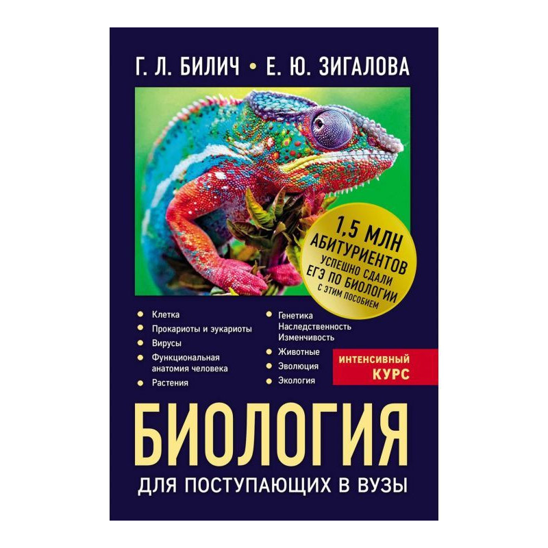 Біологія для тих, що...