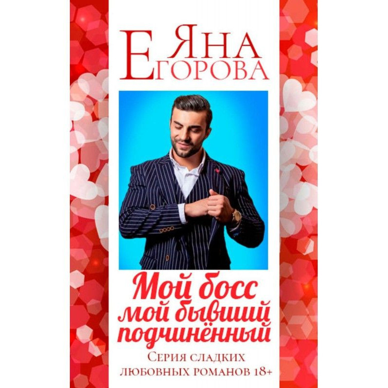 Мій бос - мій колишній...