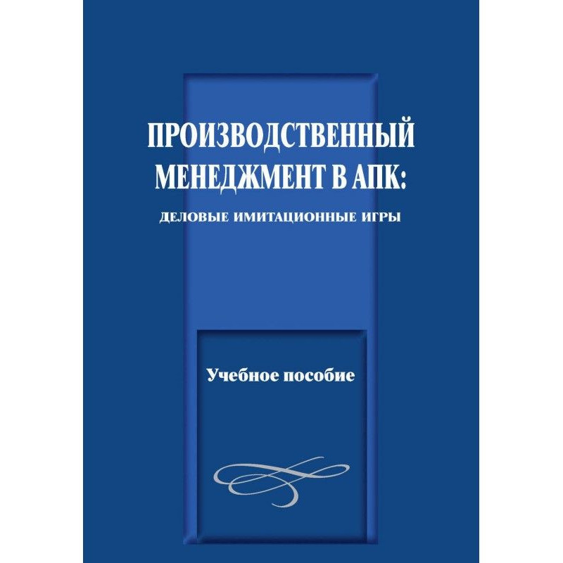 Виробничий менеджмент в...