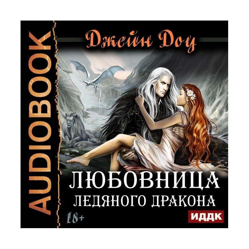 Mistress of icy dragon