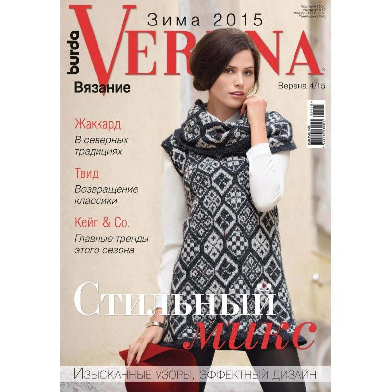 Верена №4/2015