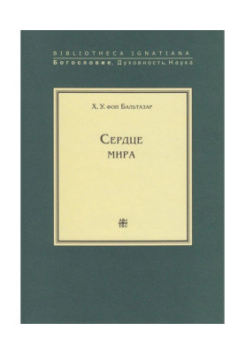 Серце світу