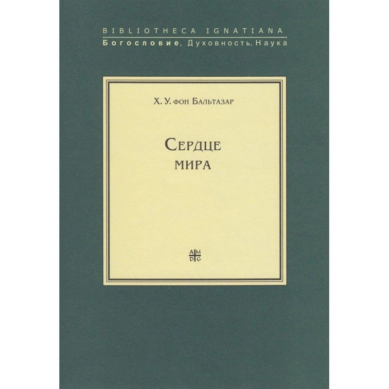 Серце світу