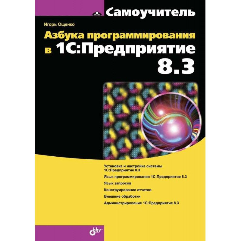 Азбука программирования в...