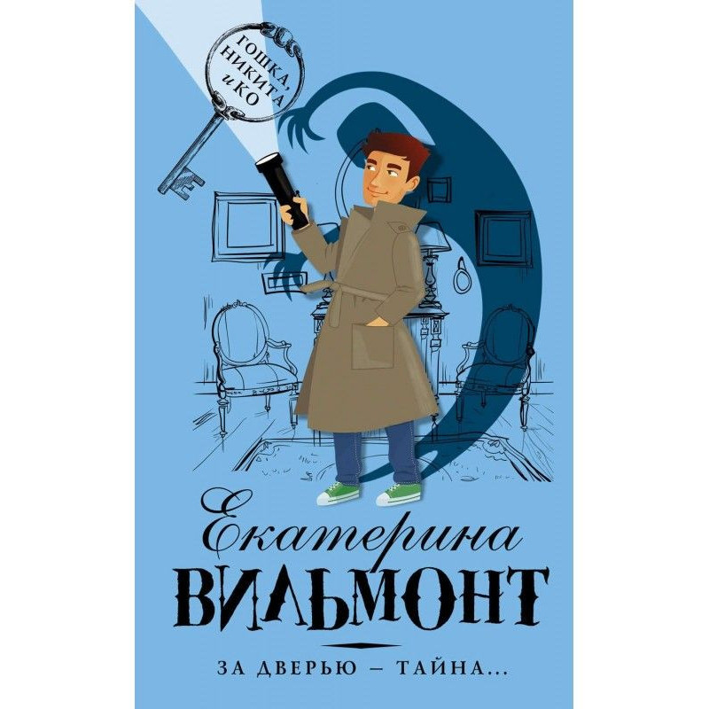 За дверима - таємниця.