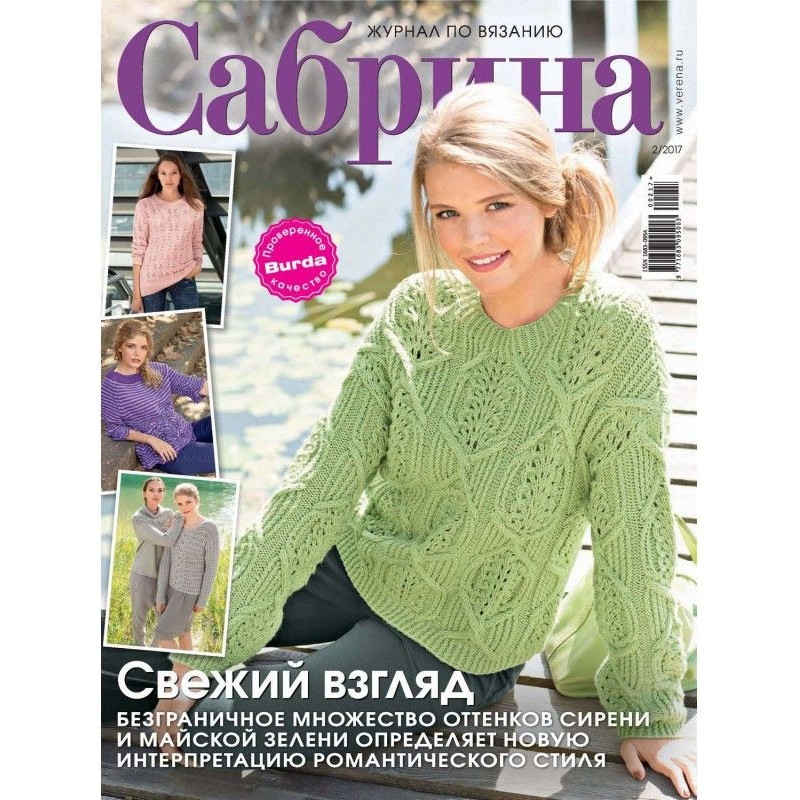 Сабріна. Журнал по...
