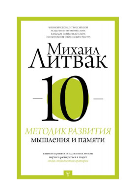 10 методик розвитку мислення і пам'яті
