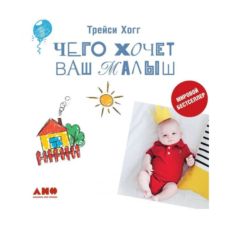 Чого хоче ваш малюк?