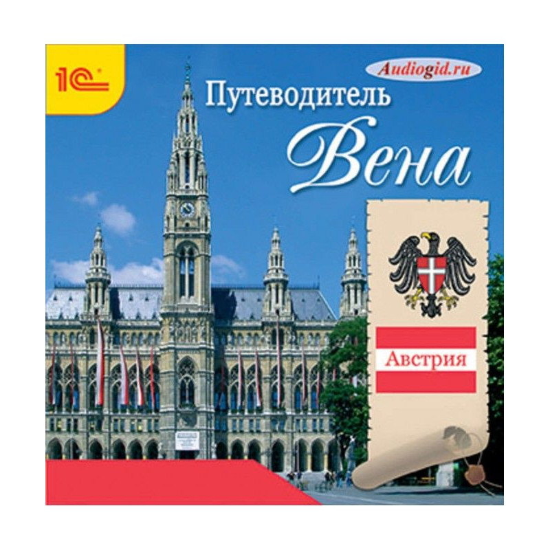 Путеводитель. Вена